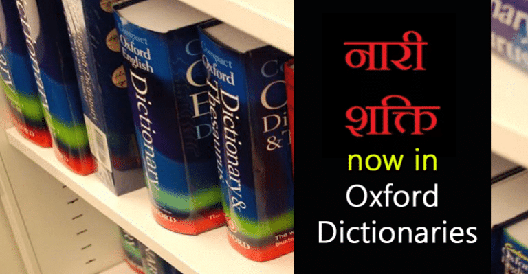 “Nari Shakti” – Oxford Dictionary’s Hindi Word Of 2018